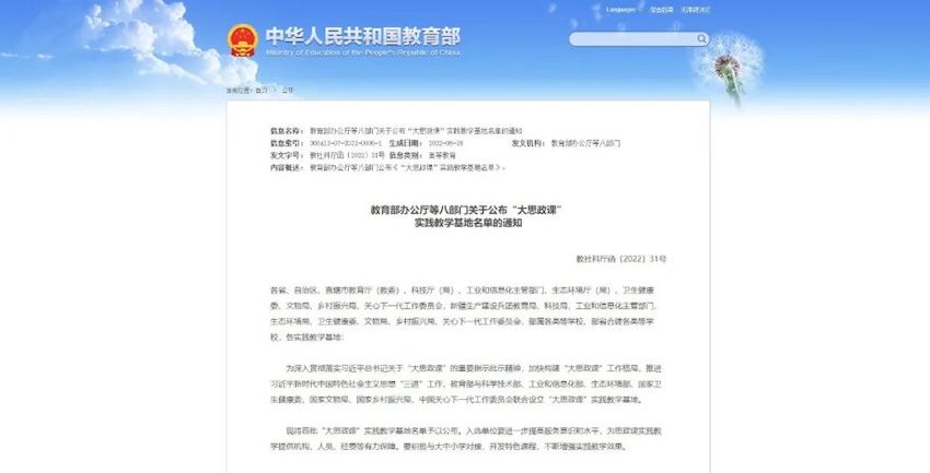 安源煤矿入选全国首批“大思政课”实践教学基地名单.jpeg 安源煤矿入选全国首批“大思政课”实践教学基地名单.jpeg
