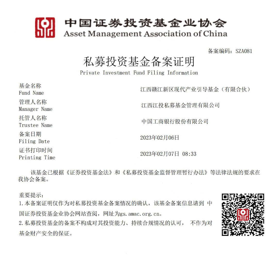 江西赣江新区现代产业引导基金成功备案.png 江西赣江新区现代产业引导基金成功备案.png